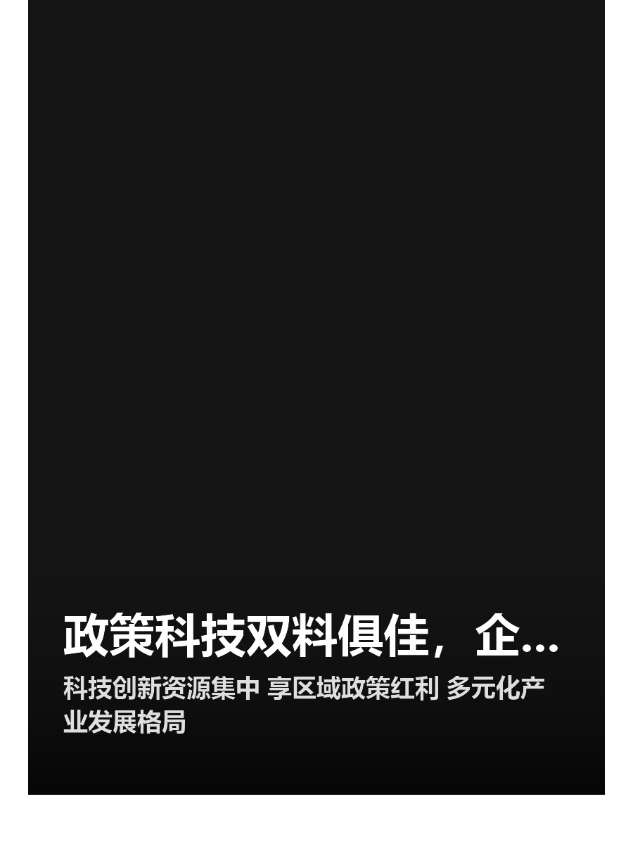 政策科技双料俱佳，企业快跑