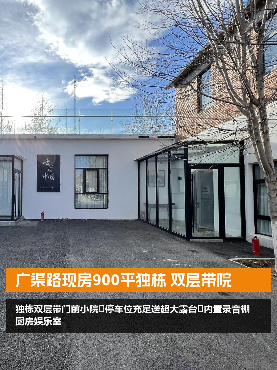 广渠路独栋900平带露台 精装修国企产权