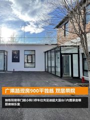 广渠路现房900平独栋 双层带院 - 缩略图 1