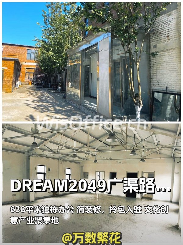 朝阳广渠路638平独栋简装2.1元/天 - 首图