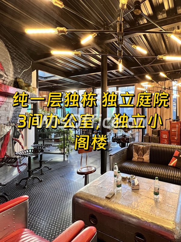 高碑店独栋庭院 175平创意办公 - 首图