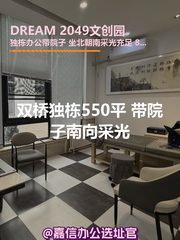 双桥独栋550平 带院子南向采光 - 缩略图 1