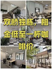 双桥独栋，租金低至一杯咖啡价 - 缩略图 1