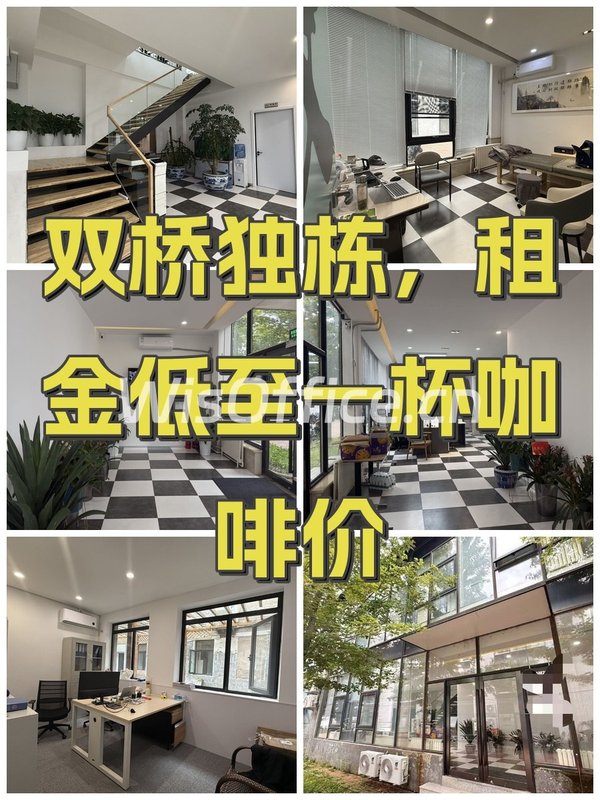 双桥独栋，租金低至一杯咖啡价 - 首图