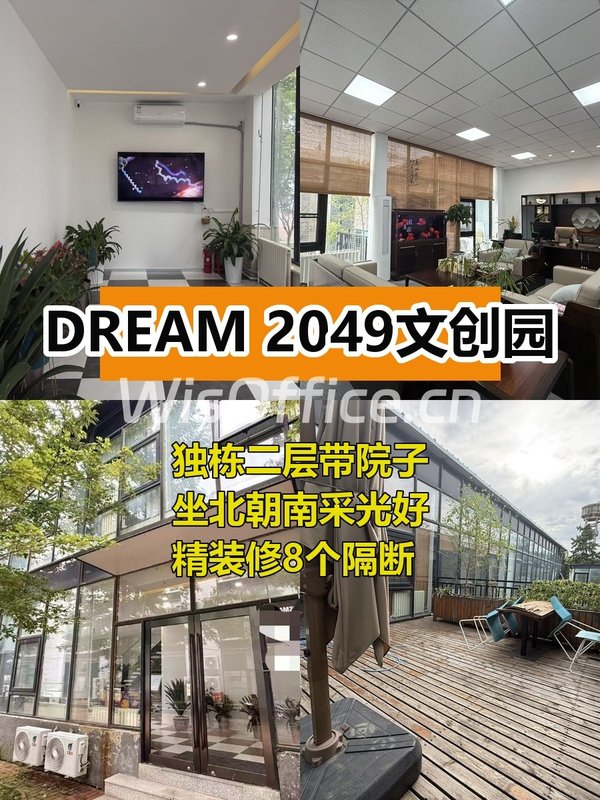 DREAM 2049 550平独栋带院子 - 首图