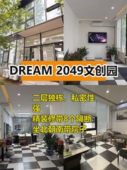 推荐DREAM 2049二层独栋550平带院子 - 缩略图 1