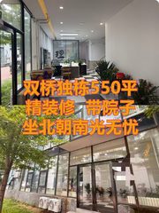 双桥独栋550平 精装修带院子 - 缩略图 1