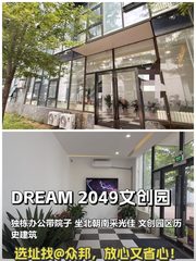 双桥 | 2049文创园 | 独栋办公新解？ - 缩略图 1