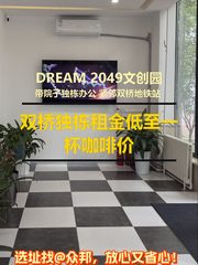 双桥独栋租金低至一杯咖啡价 - 缩略图 1