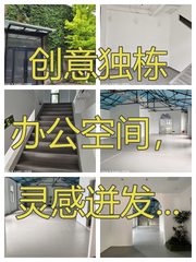 创意独栋办公空间，灵感迸发之地 - 缩略图 1