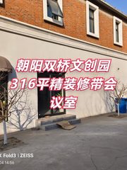 DREAM 2049文创园316平精装修带会议室 - 缩略图 1