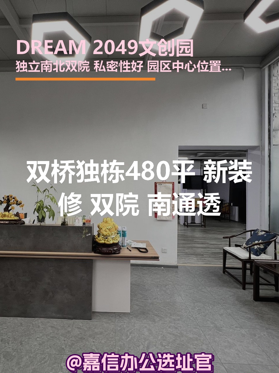 双桥独栋480平 新装修 双院 南通透