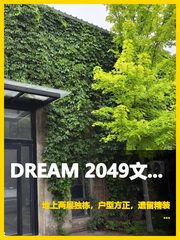 DREAM 2049文创园298平 独栋 双层 - 缩略图 1