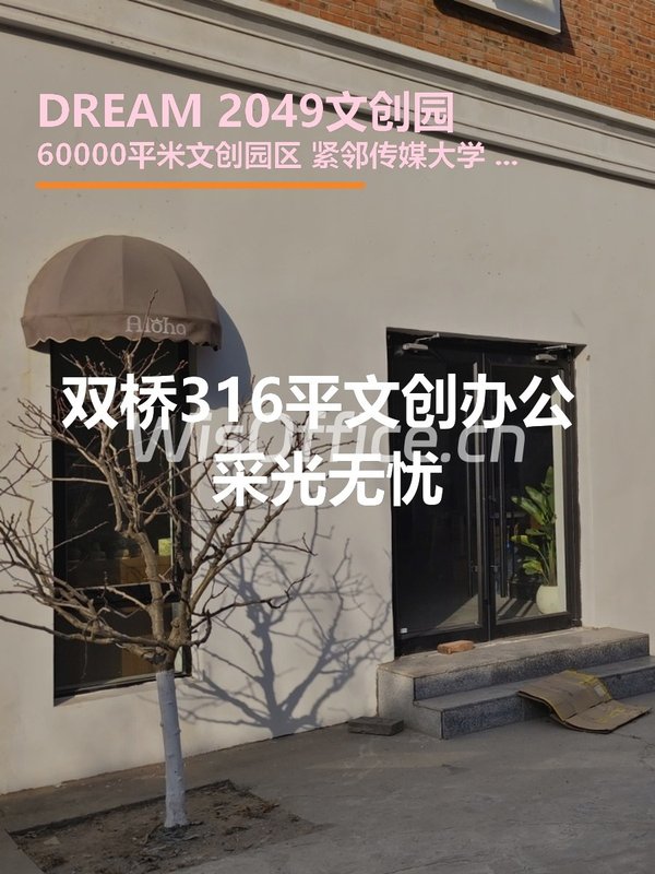 双桥 | DREAM 2049 | 文创办公新选择？ - 首图