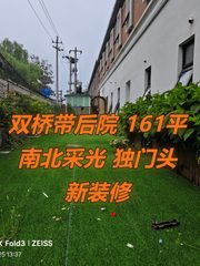 双桥现房 161平 南北采光 独门头 新装修 - 缩略图 1