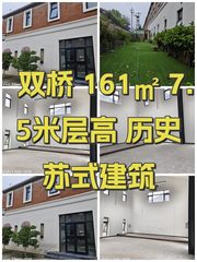双桥 161㎡ 7.5米层高 历史苏式建筑 - 缩略图 1