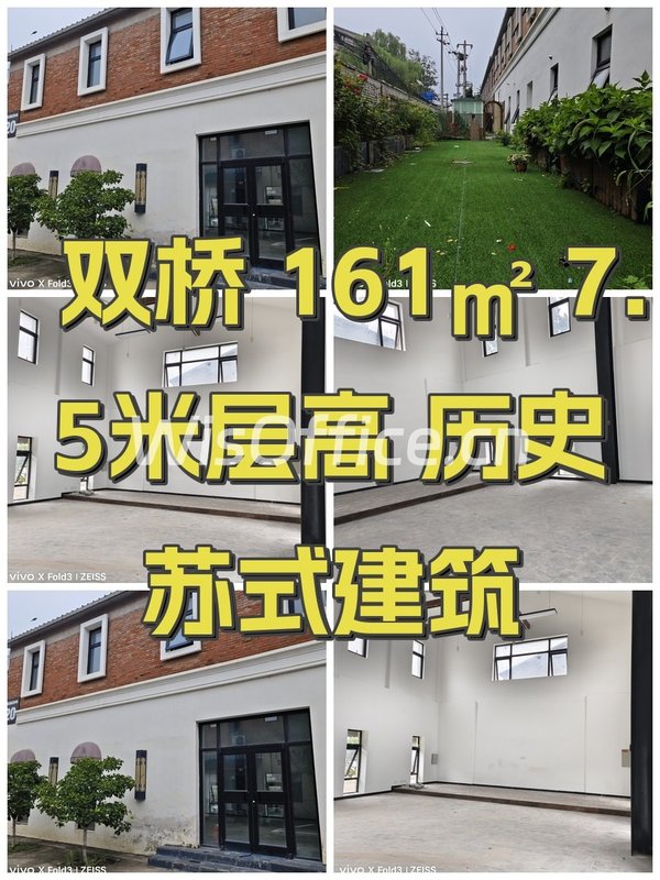 双桥 161㎡ 7.5米层高 历史苏式建筑 - 首图