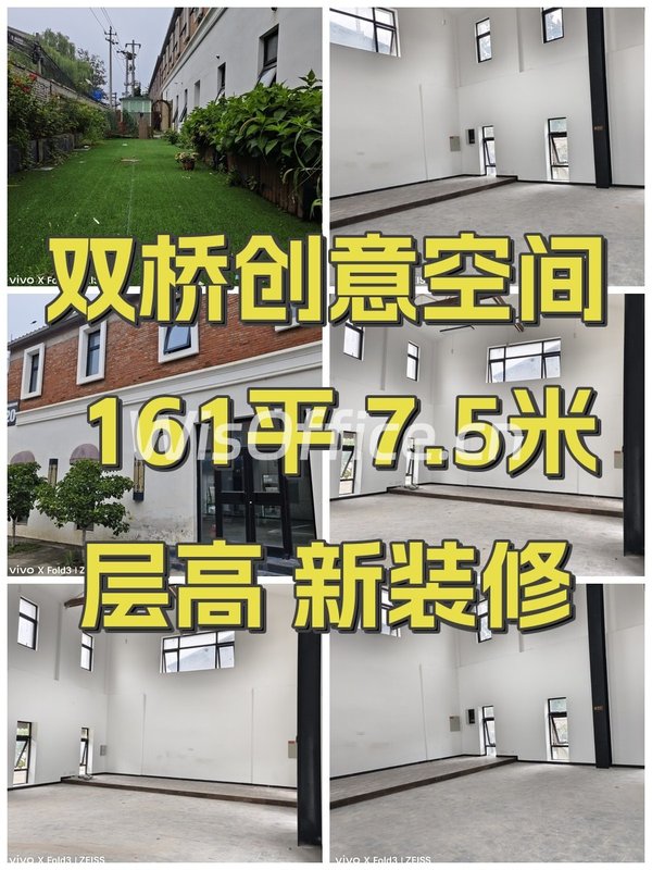 双桥创意空间 161平 7.5米层高 新装修 - 首图