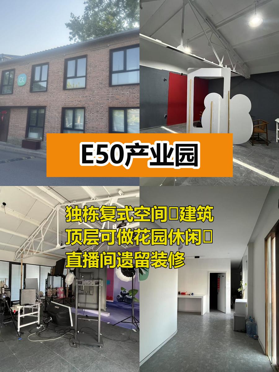 E50产业园290平独栋复式带花园