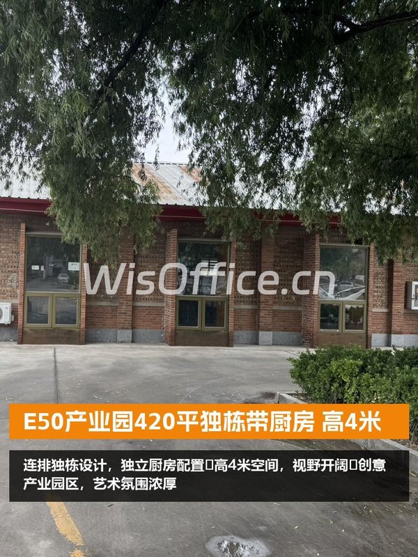 E50产业园420平独栋带厨房 - 首图