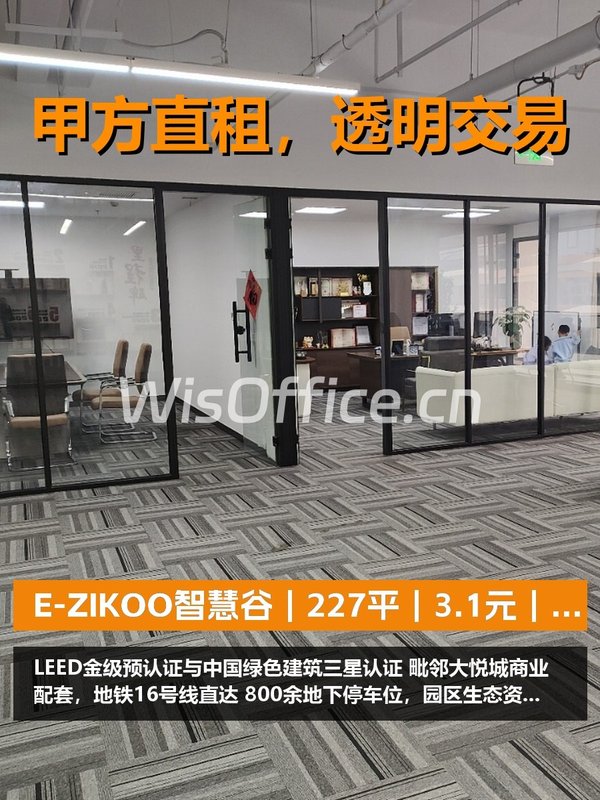 真房｜E-ZIKOO智慧谷｜227平｜3.1元｜政策红利值不值？ - 首图