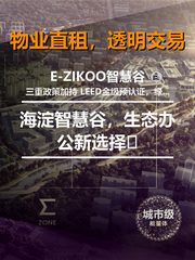 海淀智慧谷，生态办公新选择🌳 - 缩略图 1