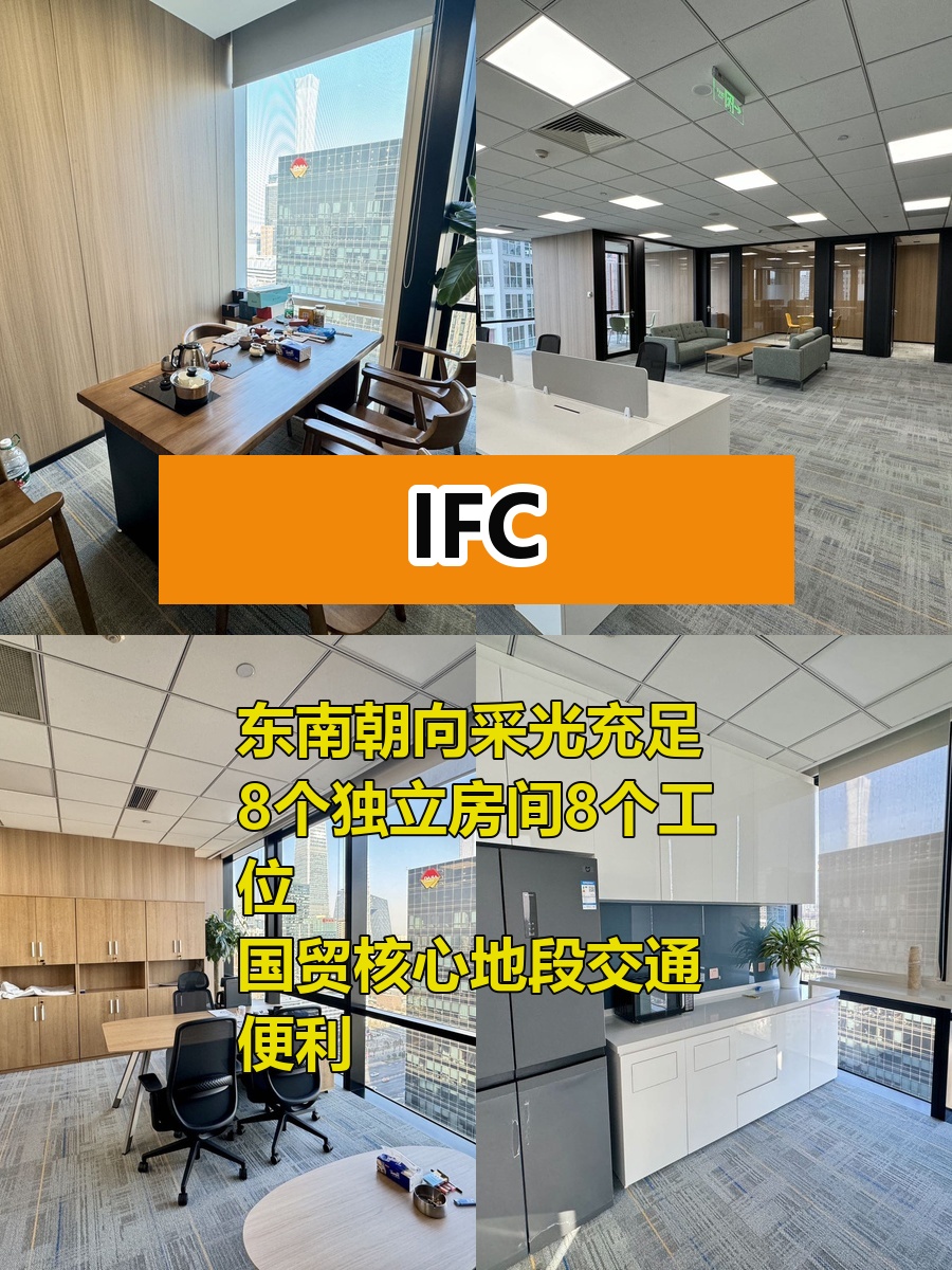 国贸核心360平东南向8房8工位