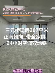 三元桥现房207平米 正南朝向 双地铁 - 缩略图 1