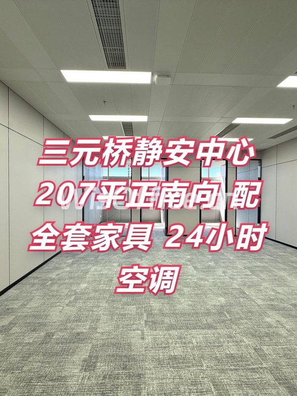 三元桥静安中心207平正南向工位 - 首图