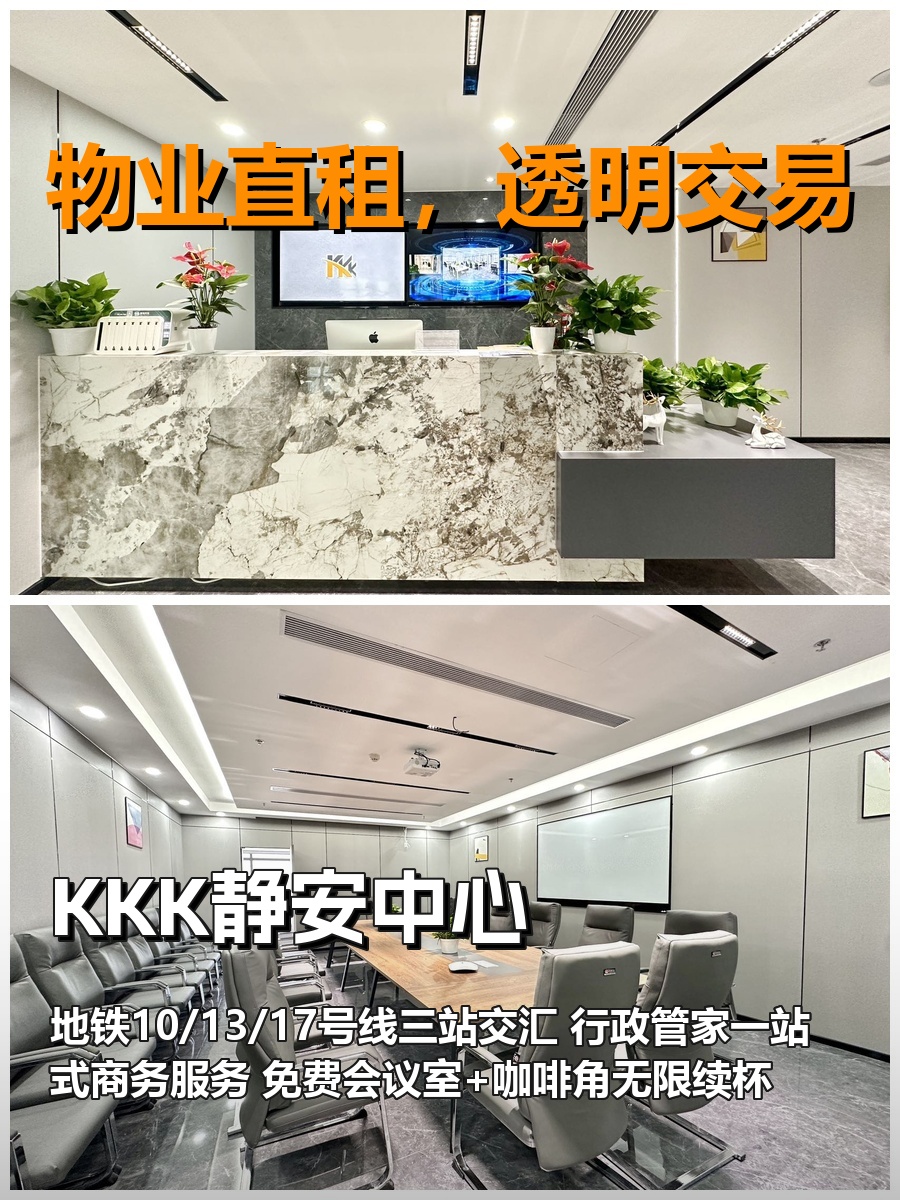 真房｜KKK静安中心｜327平｜6元｜地铁三站交汇