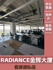 RADIANCE金辉大厦办公室实景图 1