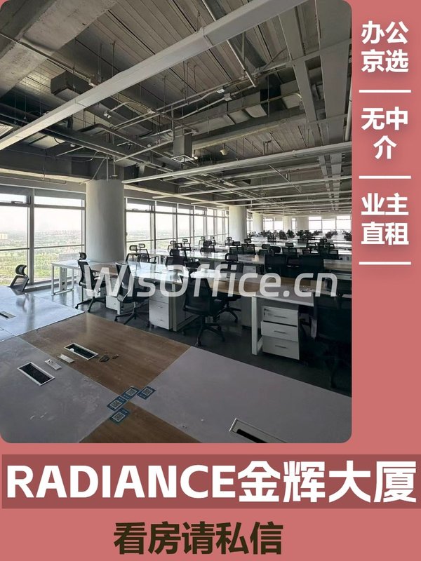 RADIANCE金辉大厦2180㎡实景图
