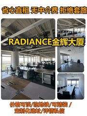 RADIANCE金辉大厦办公室实景图 1