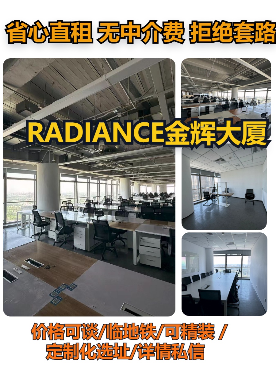 RADIANCE金辉大厦办公室实景