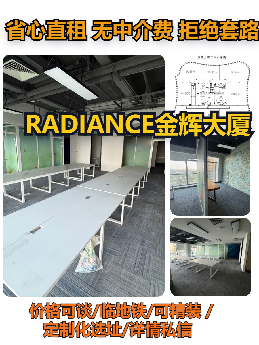 RADIANCE金辉大厦办公室实景