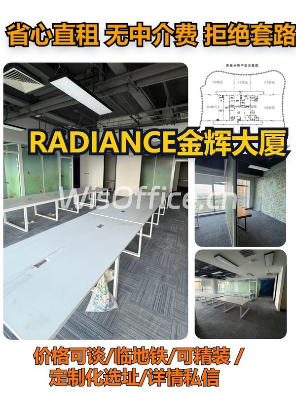 RADIANCE金辉大厦300.03㎡实景图