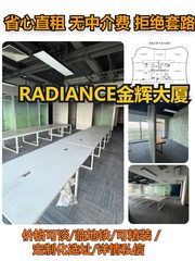 RADIANCE金辉大厦办公室实景图 1