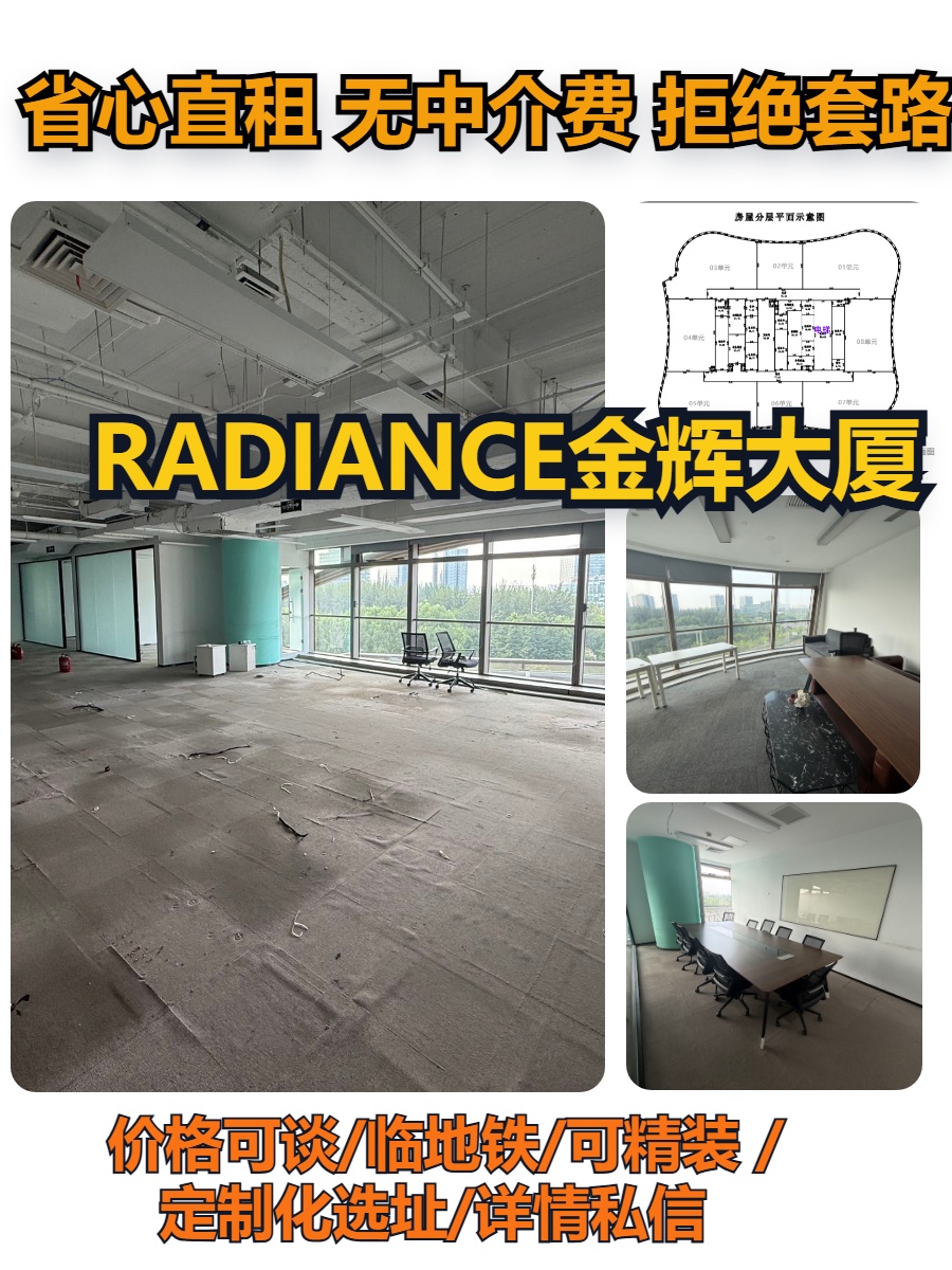 RADIANCE金辉大厦办公室实景