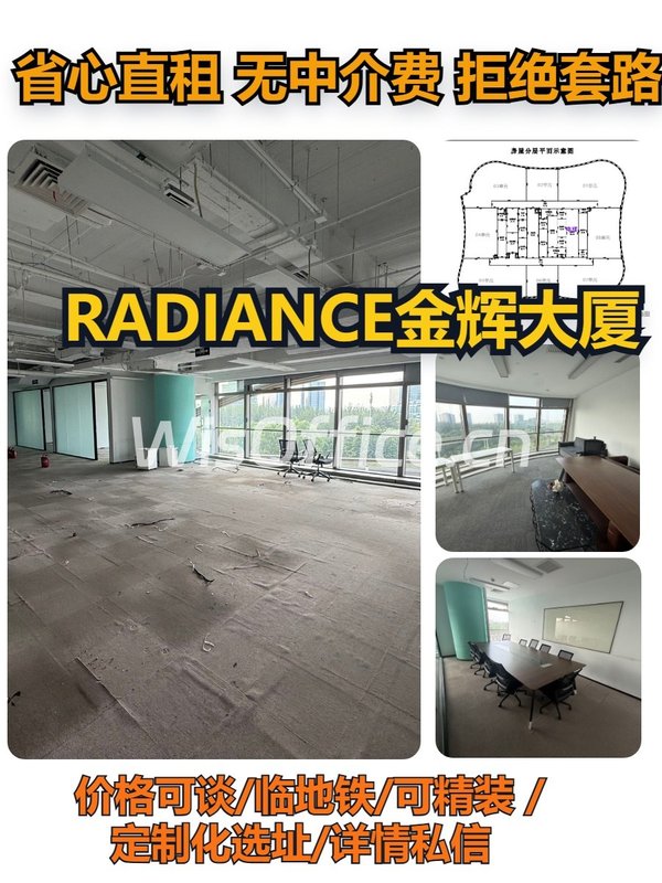 RADIANCE金辉大厦499.18㎡实景图