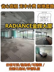 RADIANCE金辉大厦办公室实景图 1