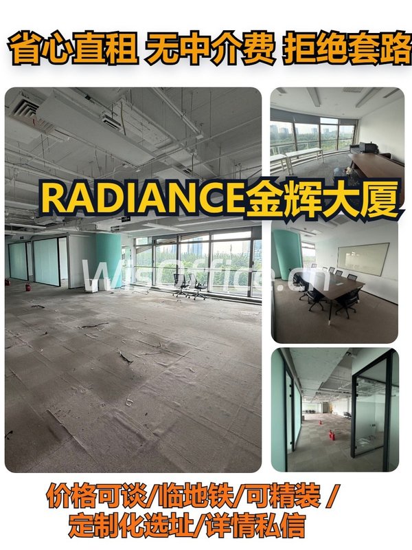 RADIANCE金辉大厦499.18㎡实景图
