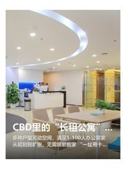 CBD里的“长租公寓”？办公空间也能一址十年 - 缩略图 1