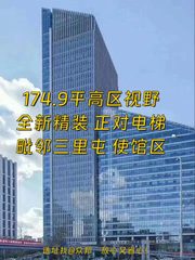 东三环 | SOHO嘉盛中心 | 办公新体验？ - 缩略图 1