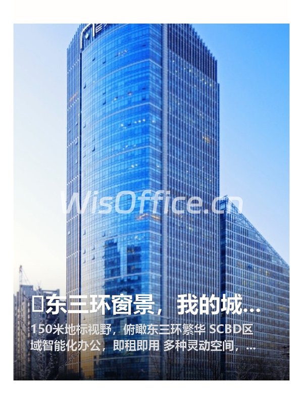 🌆东三环窗景，我的城市灵感角落 - 首图