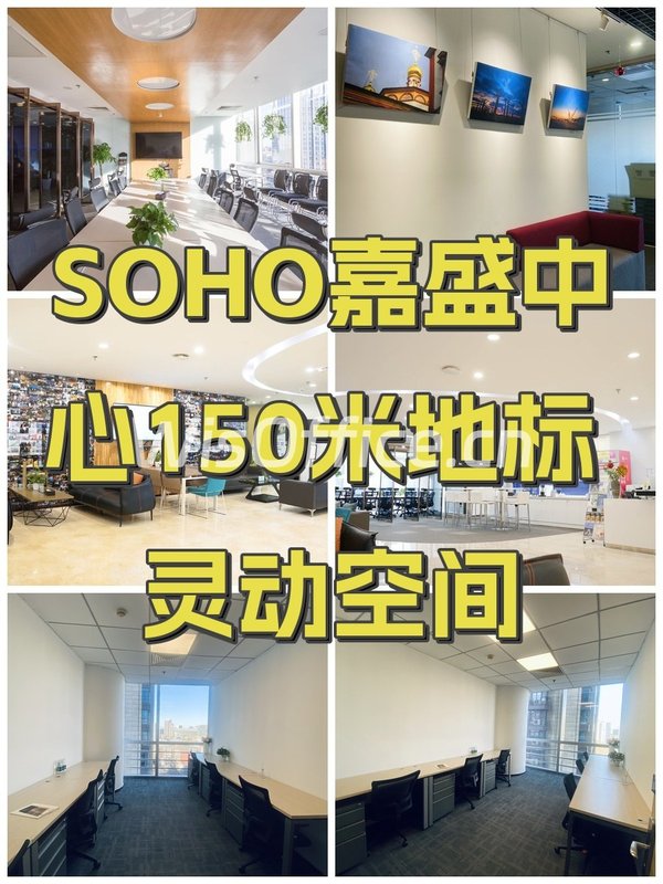 SOHO嘉盛中心150米地标 灵动空间 - 首图