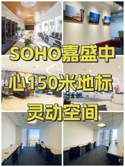 SOHO嘉盛中心150米地标 灵动空间 - 缩略图 1