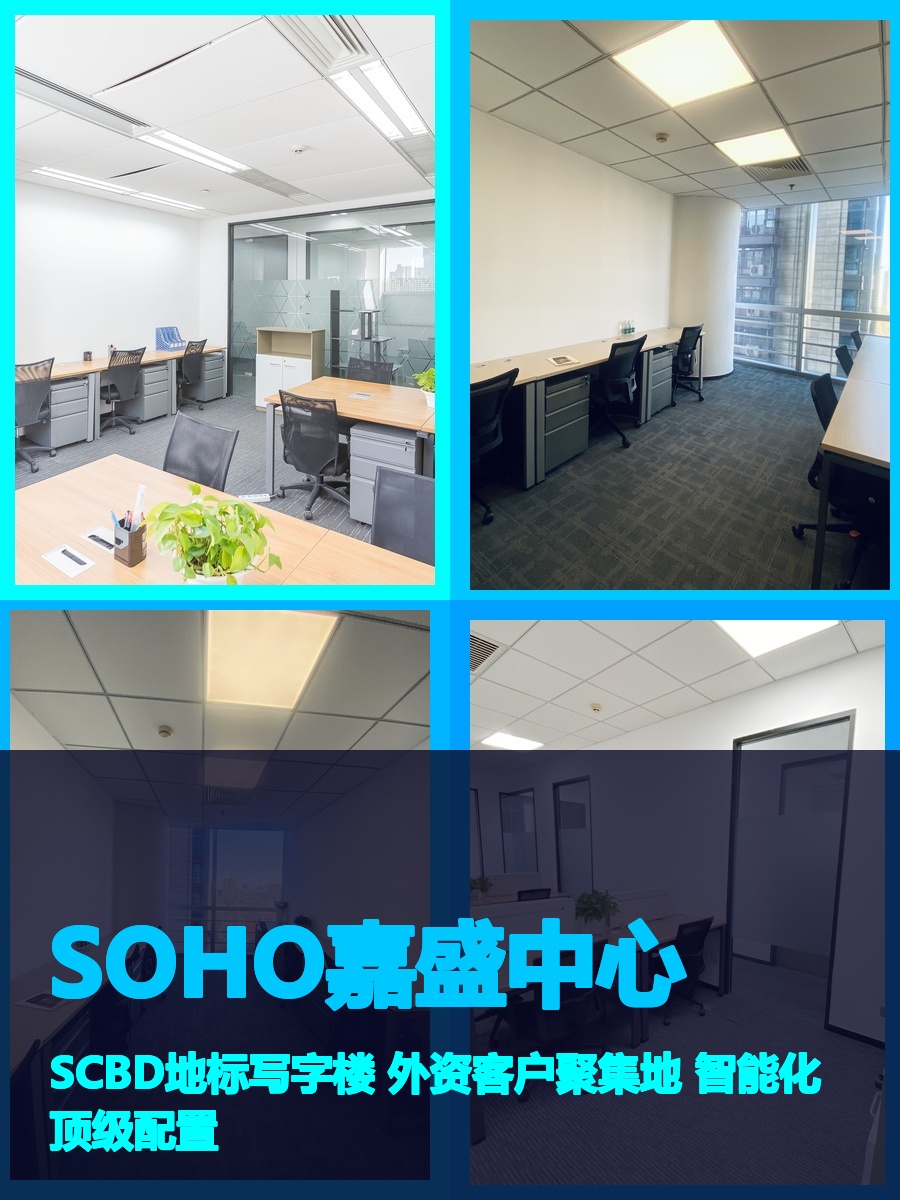 SOHO嘉盛中心 | 外资扎堆，客户自来？