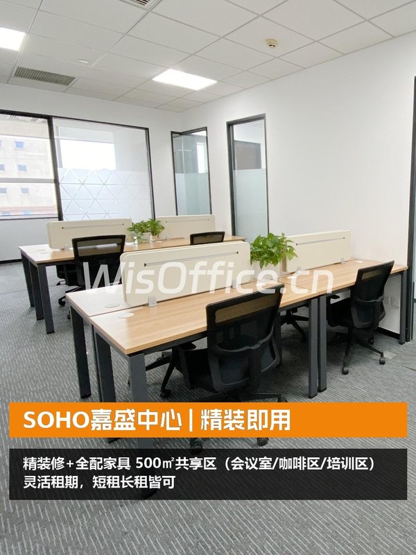 SOHO嘉盛中心 | 精装即用，500㎡共享区？ - 首图