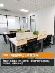 SOHO嘉盛中心 | 精装即用，500㎡共享区？ - 缩略图 1