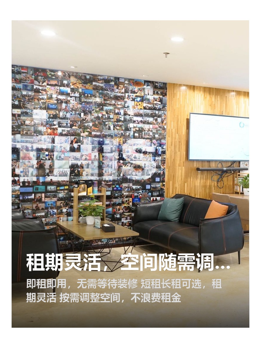 租期灵活，空间随需调整